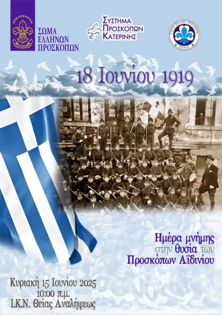 19 Ιουνίου 1919 – 19 Ιουνίου 2025 106 χρόνια από την θυσία των Προσκόπων στο Αϊδίνιο της Μικράς Ασίας
