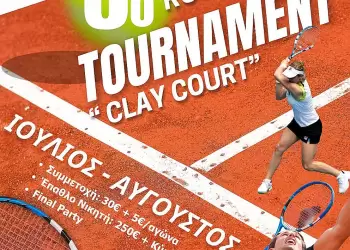 Όμιλος Αντισφαίρισης Κατερίνης: 3ο Round Robin Tournament "Clay Court" Ανδρών – Γυναικών (14ετών και άνω)