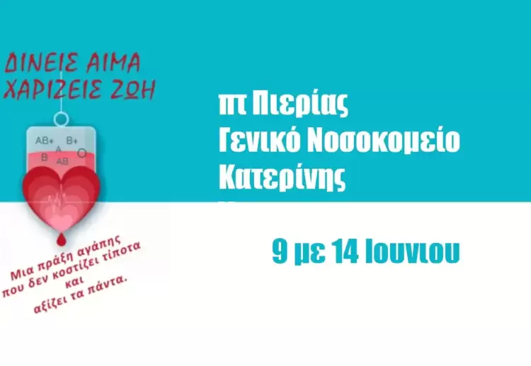 Ο Πανελλήνιος Σύλλογος Φυσικοθεραπευτών ανοίγει τράπεζα αίματος – Αιμοδοσία σε κάθε νομό