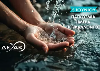 ΔΕΥΑ Κατερίνης