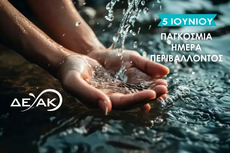 ΔΕΥΑ Κατερίνης: Διαφύλαξη των υδατικών πόρων και αντιμετώπιση των επιπτώσεων της κλιματικής κρίσης ΔΕΥΑ Κατερίνης