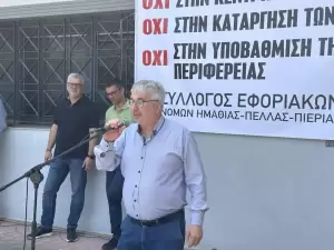 Διαμαρτυρία στην Κατερίνη κατά της κεντρικοποίησης των Δ.Ο.Υ. – Όχι από τους εφοριακούς Πιερίας (εικόνες - βίντεο) Διαμαρτυρία στην Κατερίνη κατά της κεντρικοποίησης των Δ.Ο.Υ. – Όχι από τους εφοριακούς Πιερίας