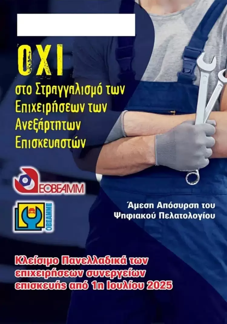 Διαμαρτυρία Συνεργείων Οχημάτων Ελλάδος: «Μας οδηγούν σε αφανισμό – Κλείνουμε από 1η Ιουλίου»