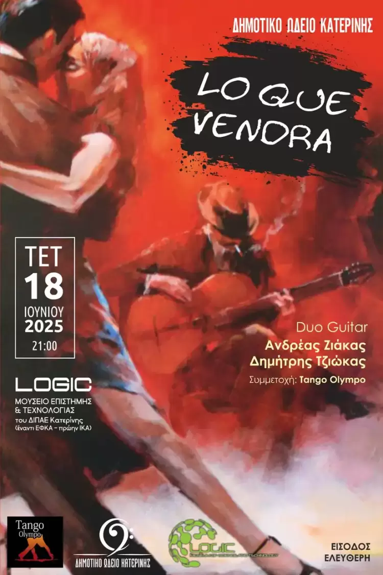 Δημοτικό Ωδείο Κατερίνης: “lo Que Vendra” την Τετάρτη 18/06 στο Μουσείο Logic Επιστήμης & Τεχνολογίας