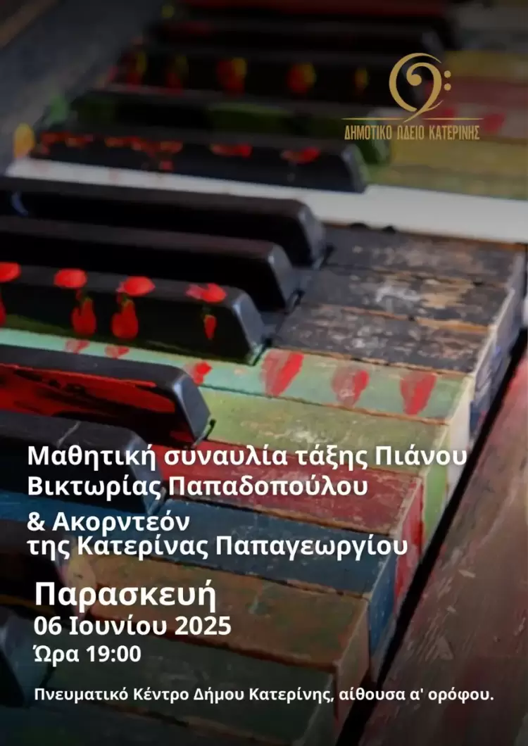 Δημοτικό Ωδείο Κατερίνης: Μαθητική συναυλία τάξης πιάνου της Βικτωρίας Παπαδοπούλου & Ακορντεόν της Κατερίνας Παπαγεωργίου
