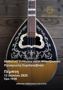 Δημοτικό Ωδείο Κατερίνης: Μαθητική συναυλία τάξης πιάνου της Βικτωρίας Παπαδοπούλου & Ακορντεόν της Κατερίνας Παπαγεωργίου