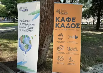 Δημοτικό Πάρκο Κατερίνης: Ανακύκλωση – Κομπόστ 2025, Εκδήλωση Περιβαλλοντικής Ευαισθητοποίησης