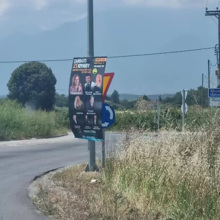 Εδώ και 15 μέρες η συγκεκριμένη αφίσα κρύβει τις πινακίδες κυκλοφορίας στον κυκλικό κόμβο για το νέο νοσοκομείο.