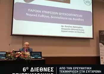 Επιτυχής Διοργάνωση του 6ου Διεθνούς Επιστημονικού Συνεδρίου Φυσικοθεραπείας στη Θεσσαλονίκη