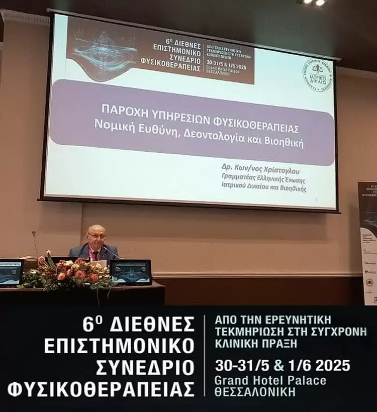 Επιτυχής Διοργάνωση του 6ου Διεθνούς Επιστημονικού Συνεδρίου Φυσικοθεραπείας στη Θεσσαλονίκη Επιτυχής Διοργάνωση του 6ου Διεθνούς Επιστημονικού Συνεδρίου Φυσικοθεραπείας στη Θεσσαλονίκη