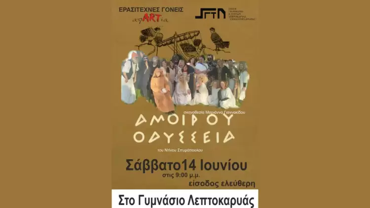 Φεστιβάλ Θάλασσας Λεπτοκαρυά 2025