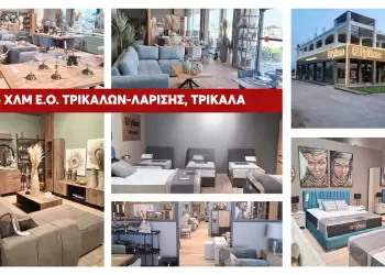 Η Fylliana τώρα και στα Τρίκαλα Η fylliana τώρα και στα Τρίκαλα