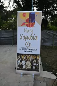 Κατερίνη: Μεγάλη συναυλία από το Δημοτικό Ωδείο για την Παγκόσμια Ημέρα Μουσικής