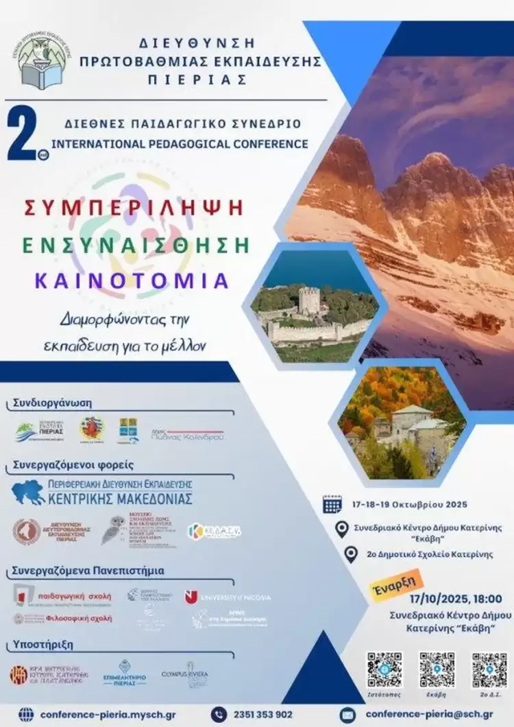 Κατερίνη: Παράταση υποβολής εργασιών για το 2ο Διεθνές Παιδαγωγικό Συνέδριο Πιερίας
