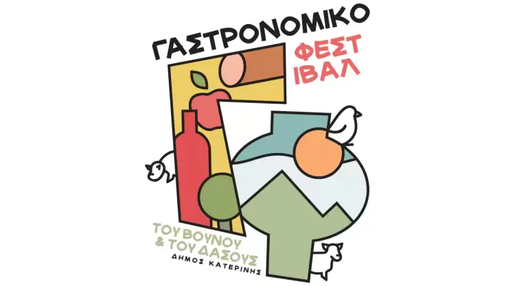 Κατερίνη: Το «Γαστρονομικό Φεστιβάλ του Βουνού & του Δάσους» έρχεται στις 26-27 & 28 Σεπτεμβρίου 2025 Κατερίνη: Το «Γαστρονομικό Φεστιβάλ του Βουνού & του Δάσους» έρχεται στις 26 27 & 28 Σεπτεμβρίου 2025