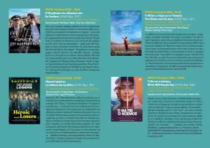 Κατερίνη – Κινηματογραφική Λέσχη: Θερινό Σινεμά στην Πόλη – «Συντροφιά με τα Αστέρια»