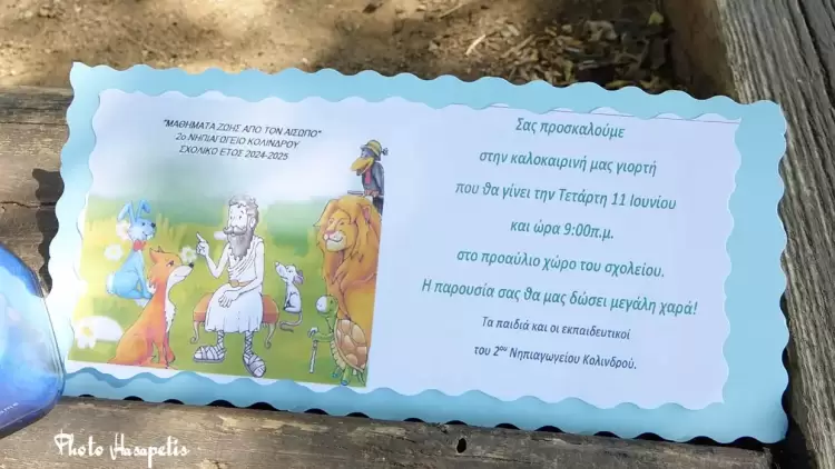 Μαθήματα ζωής από τον Αίσωπο και μια ξεχωριστή γιορτή στο 2ο Νηπιαγωγείο Κολινδρού