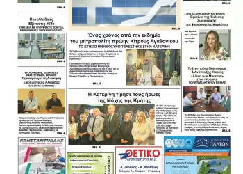 Ολύμπιο Βήμα – Πρωτοσέλιδο για την Δευτέρα, 02 Ιουνίου 2025