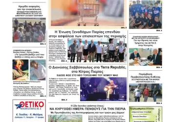 Ολύμπιο Βήμα – Πρωτοσέλιδο για την Δευτέρα, 23 Ιουνίου 2025