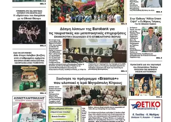 Πρωτοσέλιδα Ολύμπιο Βήμα – Πρωτοσέλιδο για την Δευτέρα, 30 Ιουνίου 2025