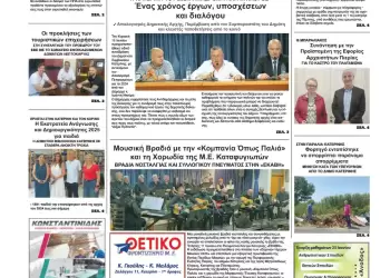 Ολύμπιο Βήμα – Πρωτοσέλιδο για την Δευτέρα, 16 Ιουνίου 2025