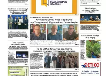 Πρωτοσέλιδα Ολύμπιο Βήμα – Πρωτοσέλιδο για την Παρασκευή, 27 Ιουνίου 2025