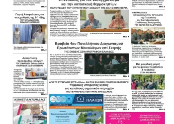 Ολύμπιο Βήμα – Πρωτοσέλιδο για την Πέμπτη, 12 Ιουνίου 2025