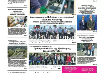 Ολύμπιο Βήμα – Πρωτοσέλιδο για την Πέμπτη, 05 Ιουνίου 2025