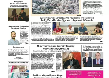 Πρωτοσέλιδα Ολύμπιο Βήμα – Πρωτοσέλιδο για την Πέμπτη, 26 Ιουνίου 2025