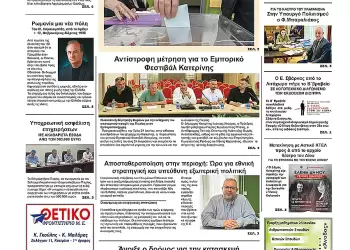 Πρωτοσέλιδα Ολύμπιο Βήμα – Πρωτοσέλιδο για την Τετάρτη, 25 Ιουνίου 2025