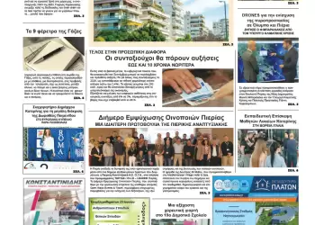 Ολύμπιο Βήμα – Πρωτοσέλιδο για την Τετάρτη, 04 Ιουνίου 2025