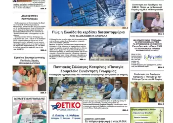 Ολύμπιο Βήμα – Πρωτοσέλιδο για την Τετάρτη, 18 Ιουνίου 2025