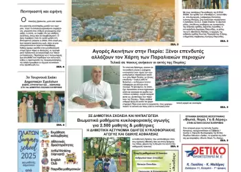 Ολύμπιο Βήμα – Πρωτοσέλιδο για την Τετάρτη, 11 Ιουνίου 2025