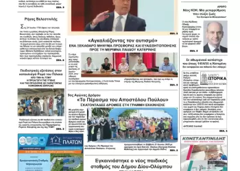 Ολύμπιο Βήμα – Πρωτοσέλιδο για την Τρίτη, 24 Ιουνίου 2025