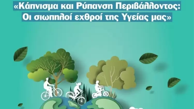 Παγκόσμια Ημέρα Κατά του Καπνίσματος: Οι κρυφοί κίνδυνοι που συνοδεύουν τα νέα προϊόντα καπνού