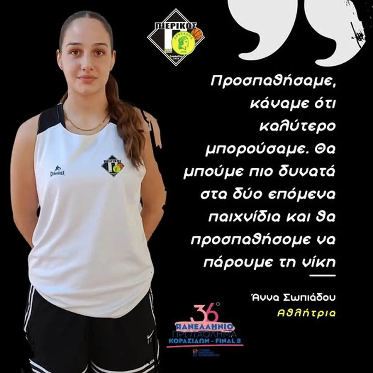 ΠΑΟΚ – Πιερικός Αρχέλαος 58-31: Μίλησε η εμπειρία ΠΑΟΚ – Πιερικός Αρχέλαος 58 31: Μίλησε η εμπειρία