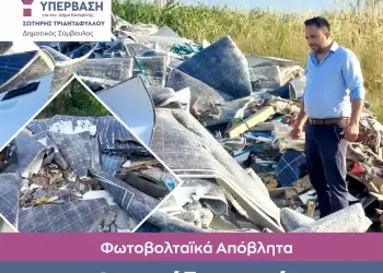 Παράνομη απόρριψη φωτοβολταϊκών πάνελ σε ευαίσθητες περιοχές του Δήμου Κατερίνης Παράνομη απόρριψη φωτοβολταϊκών πάνελ σε ευαίσθητες περιοχές του Δήμου Κατερίνης