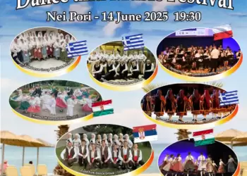 Πολιτιστικός Σύλλογος Νέων Πόρων – 2ο Διεθνές Φεστιβάλ «Όλυμπος» Χορού & Μουσικής