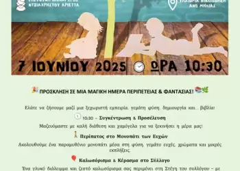 Στην Άνω Μηλιά, με ένα βιβλίο αγκαλιά – Σάββατο 07 Ιουνίου & ώρα 10:30 π.μ. στην υπαίθρια βιβλιοθήκη