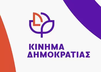 Συγκροτήθηκε η Γραμματεία της Οργάνωσης Πιερίας του Κινήματος Δημοκρατίας Συγκροτήθηκε η Γραμματεία της Οργάνωσης Πιερίας του Κινήματος Δημοκρατίας