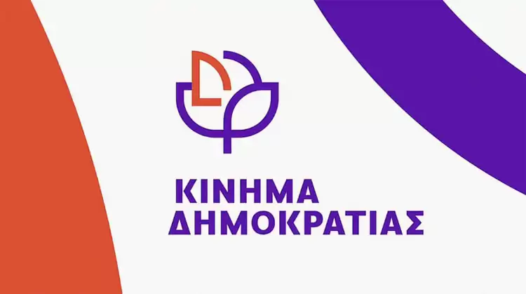 Συγκροτήθηκε η Γραμματεία της Οργάνωσης Πιερίας του Κινήματος Δημοκρατίας