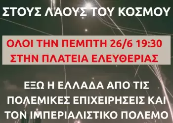 Συλλαλητήριο των σωματείων και των φορέων της Πιερίας στην Πλατεία Ελευθερίας