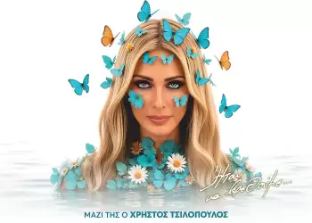 Συναυλία Νατάσας Θεοδωρίδου στην Κατερίνη – 28 Ιουλίου στο Γήπεδο Πιερικού