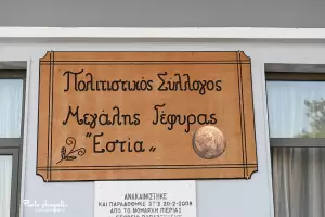 Θεατρική παράσταση για ιερό σκοπό στη Μεγάλη Γέφυρα Πιερίας Θεατρική παράσταση για ιερό σκοπό στη Μεγάλη Γέφυρα Πιερίας