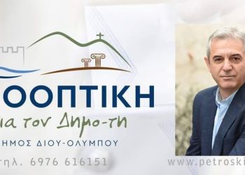 Θέλεις να ηρεμήσεις και δεν σε αφήνουν στον δήμο Δίου Ολύμπου