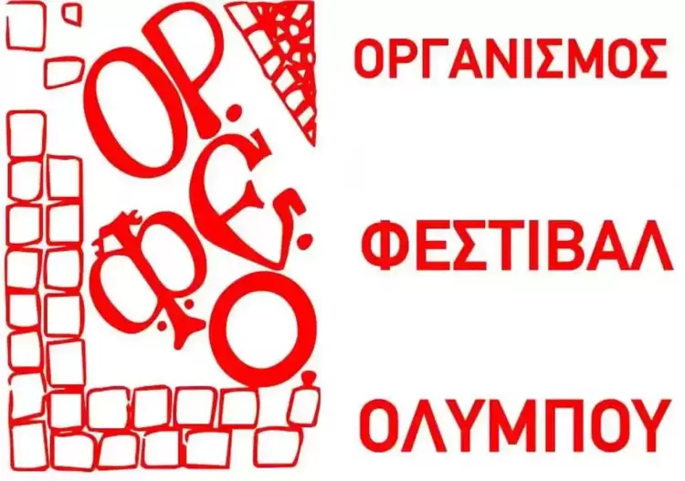 Το 54ο Φεστιβάλ Ολύμπου 2025 ανοίγει αυλαία Το 54ο Φεστιβάλ Ολύμπου 2025 ανοίγει αυλαία
