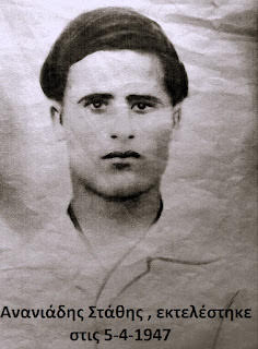 Ο βαρύς φόρος του αίματος της Πιερίας στον Εμφύλιο