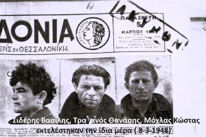 Ο βαρύς φόρος του αίματος της Πιερίας στον Εμφύλιο