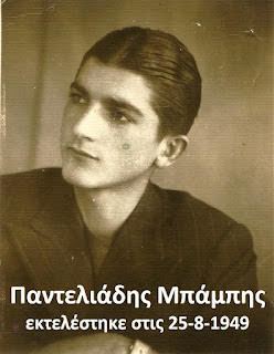 Ο βαρύς φόρος του αίματος της Πιερίας στον Εμφύλιο