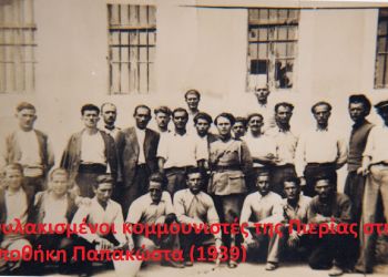 Ο βαρύς φόρος του αίματος της Πιερίας στον Εμφύλιο